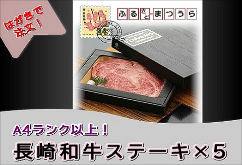 お届けオーダーメイド！A4ランク以上長崎和牛ステーキ3枚×5( 和牛ステーキ A4ランク以上 お中元 お歳暮 ロースステーキ 長崎黒毛和牛 )【K90-001】