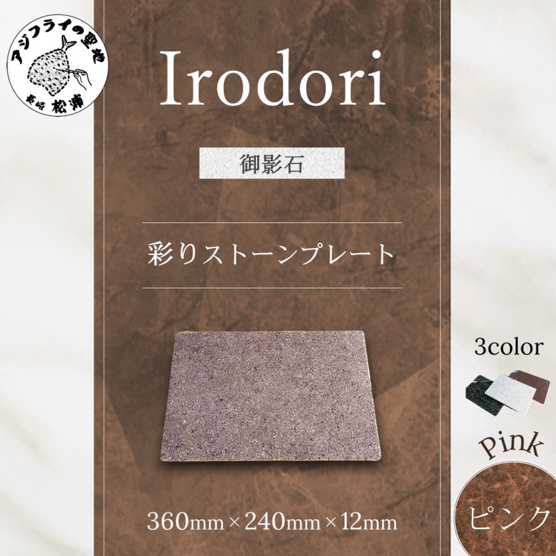 彩りストーンプレート・ピンク【C5-034】