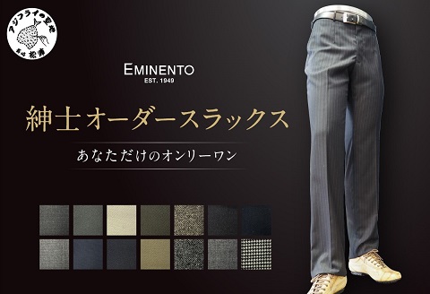 紳士オーダースラックス(ビジネスタイプ)【F0-015】