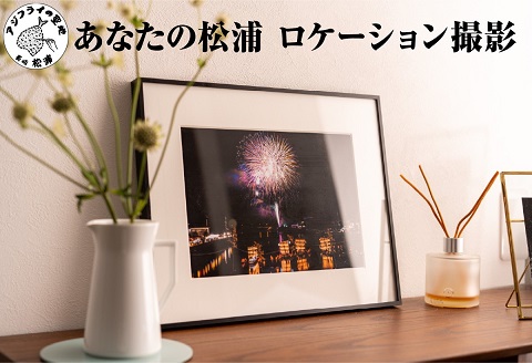 あなたの松浦ロケーション撮影【F9-002】