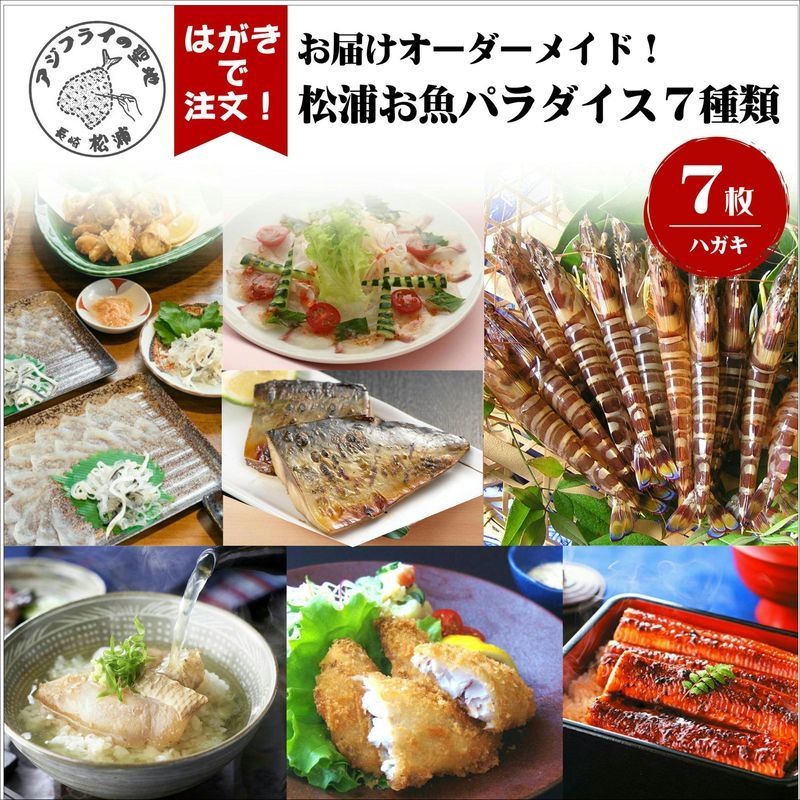 お届けオーダーメイド！松浦お魚パラダイス( たい茶漬け 鷹島のおいしかタイ とらふぐ 干物 アジフライ 活きくるまえび )【K75-001】