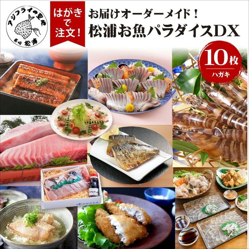 お届けオーダーメイド！松浦お魚パラダイスDX( たい茶漬 タイ とらふぐ 本まぐろ うなぎ アジフライ くるまえび クエ ヒラス )【L60-004】
