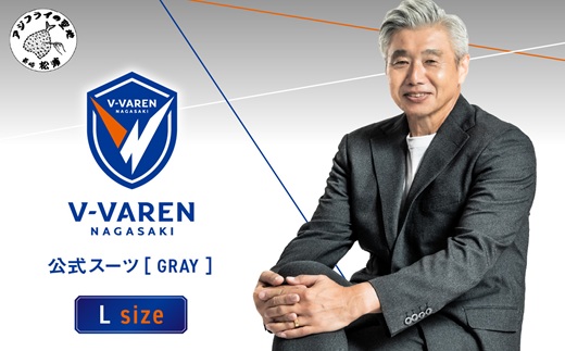 Ⅴファーレン長崎公式スーツ[Grey] Lサイズ( スーツ オーダースーツ 長崎 サッカー Ⅴファーレン長崎 )[L00-007-03CV]