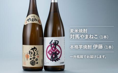 芋焼酎 麦米焼酎 本格焼酎一升瓶 2本 セット [WAN008]