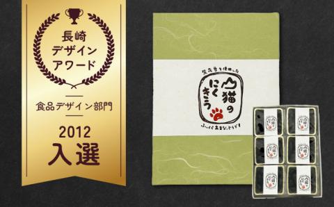 山猫のにくきう 2箱（6個入/箱）《対馬市》【春田菓子店】 和菓子 菓子 甘納豆 小豆 茶菓子 [WCA006]