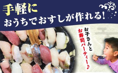 対馬 の魚で 本格寿司！お家で お 寿司 屋さん《対馬市》【真心水産】 簡単 新鮮 手作りセット すし 海鮮丼 [WAK017]