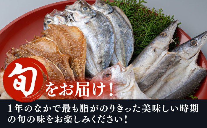 【全3回定期便】対馬 一汐干し お魚 セット 《 対馬市 》【 うえはら株式会社 】新鮮 アジ 穴子 カマス 連子鯛 干物 海産物 朝食 冷凍 [WAI033]