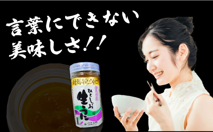 ひとしお粒うに 2本 《 対馬市 》【 うえはら株式会社 】新鮮 島の恵み 長崎 雲丹 ウニ 海産物 おかず おつまみ 冷凍 [WAI090]