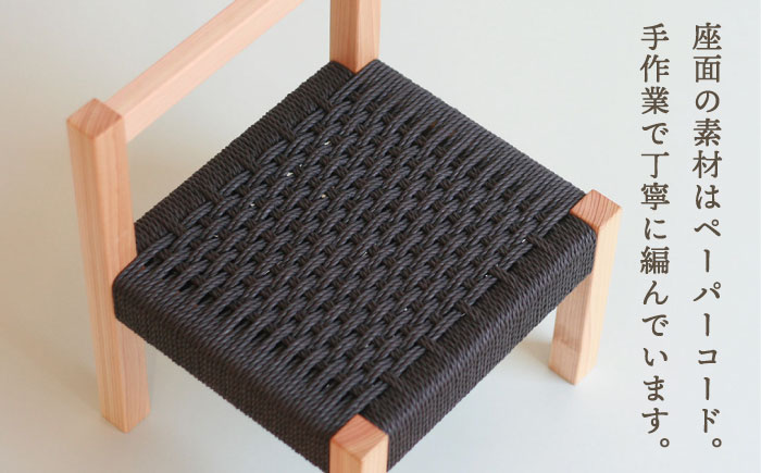 対馬ヒノキ の キッズチェア （ ブラック ）《対馬市》【家具製作所kiiro】 チェア 椅子 家具 ヒノキ [WAL013]