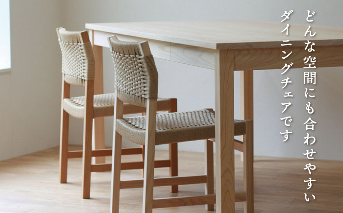 対馬ヒノキ の ダイニングチェア （ ベージュ ）《対馬市》【家具製作所kiiro】 チェア 椅子 家具 ヒノキ [WAL016]