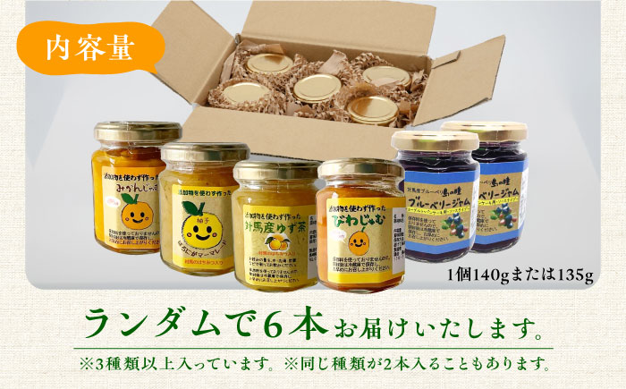 【12/22入金分まで年内発送】対馬の フルーツジャム 6本(3種類以上)セット《対馬市》【対馬コノソレ】フルーツ 果肉 詰め合わせ ジューシー 朝食 食べ比べ 島の瞳 ゆず ジャム ソース [WAM019]
