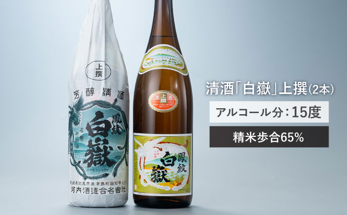 【全12回定期便】清酒 白嶽 一升瓶 2本セット 《対馬市》【白嶽酒造株式会社】 [WAN026]