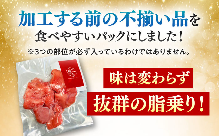 【全3回定期便】訳あり！対馬産 本マグロ 切り落とし 490g（7パック） ≪対馬市≫【桐谷商店】 トロの華 冷凍 新鮮 海鮮 小分け マグロ [WAQ028]