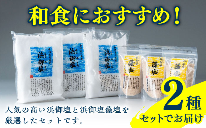 浜御塩 厳選 セット《対馬市》【株式会社白松】 塩 藻塩 [WAY003]