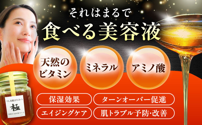和蜂のおかげ「極」 240g 【さほの里ファーム】 《対馬市》 [WBG009]