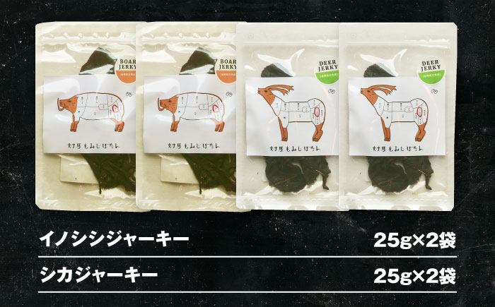 【対馬もみじぼたん】ジャーキー 2種食べ比べセット（全4パック・計100g）《対馬市》【一般社団法人 daidai】 [WBH055]