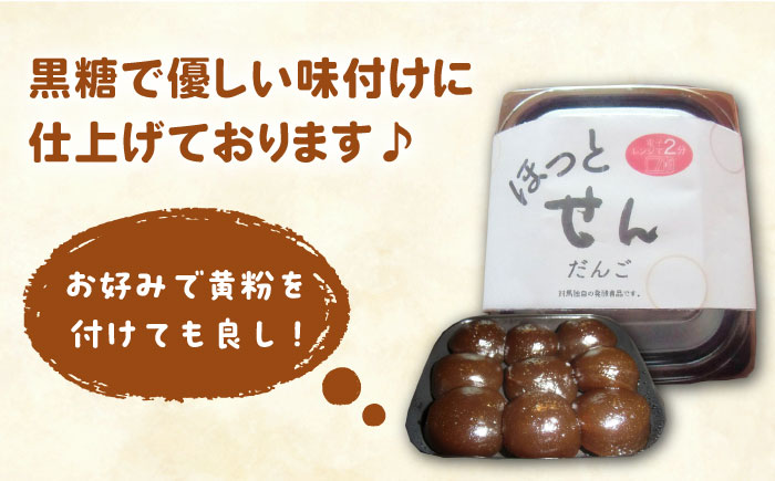 対馬 ほっと せん 6パック【春田菓子店】《対馬市》せんだんご さつまいも 餅 いも餅 郷土料理 島料理 お土産 芋 おやつ 簡単 [WCA014]