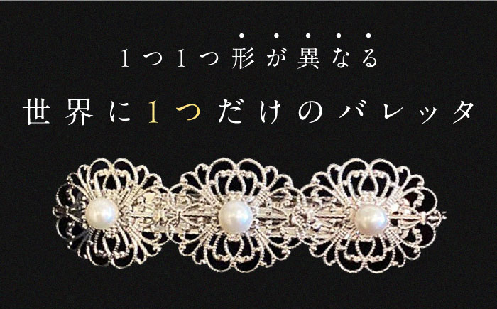 【12/21入金分まで年内発送】真珠 の 髪留め 《対馬市》【MADO】 バレッタ パール アクセサリー 結婚式 ヘアクリップ [WCL002]