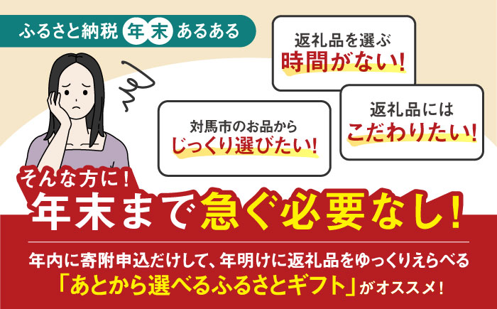 【あとから選べる】対馬市ふるさとギフト 9万円 分 《対馬市》 離島 米 肉 魚介 海鮮 木工品 常温 冷蔵 冷凍 [WZZ015]
