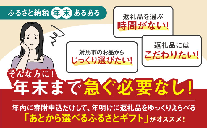 【あとから選べる】対馬市ふるさとギフト 100万円 分 《対馬市》 離島 米 肉 魚介 海鮮 木工品 常温 冷蔵 冷凍 [WZZ021]
