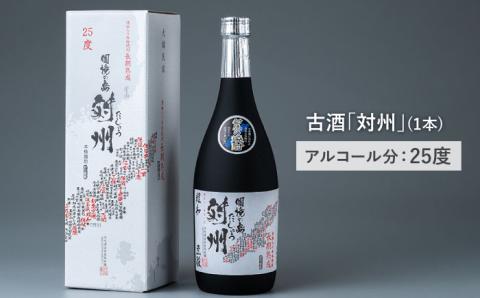 酒粕焼酎 古酒 対州 25度 720ml [WAN005]