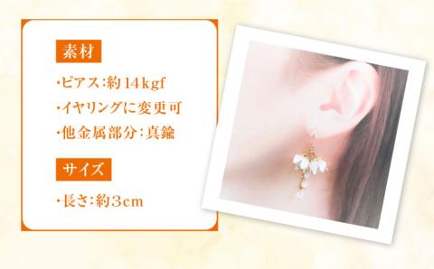 対馬の小さな 白い 鈴蘭 の 耳飾り ( ピアス ・ イヤリング 選択可能)【合同会社かもめ】《対馬市》すずらん スズラン 季節の花 フック おしゃれ アクセサリー プレゼント [WBP009]