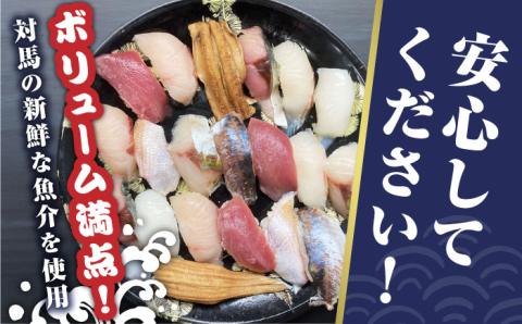 対馬 の魚で 本格寿司！お家で お 寿司 屋さん《対馬市》【真心水産】 簡単 新鮮 手作りセット すし 海鮮丼 [WAK017]