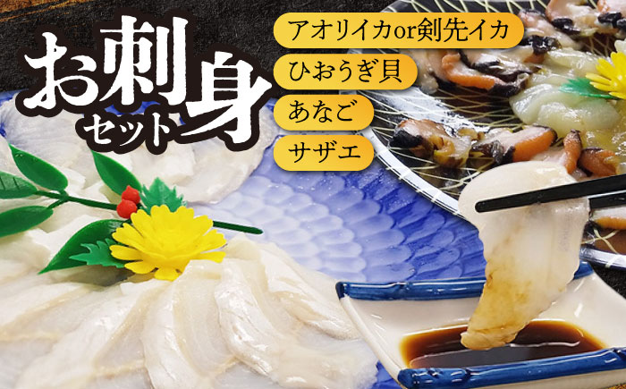 対馬 煮あなご膳 刺身 セット《対馬市》【対馬地域商社】九州 長崎 アナゴ [WAC016]