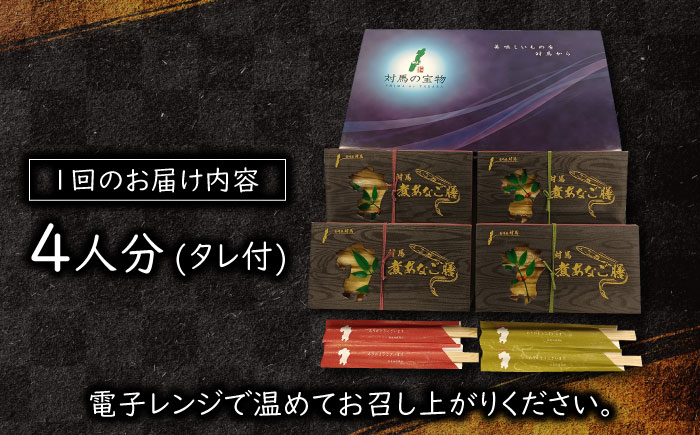 【全3回定期便】対馬 煮あなご膳 セット《対馬市》【対馬地域商社】九州 長崎 アナゴ [WAC036]