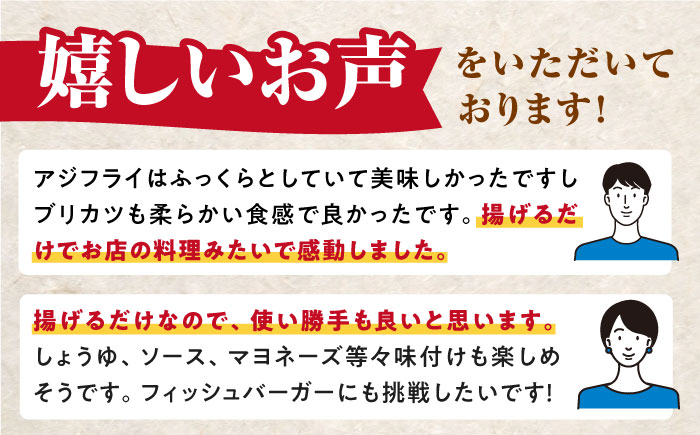 【12/17入金分まで年内発送】揚げるだけ 対馬 の お 魚 フライ セット《 対馬市 》【 対馬逸品屋 】アジフライ ブリカツ 揚げ物 フィッシュフライ 詰め合わせ [WAF003]
