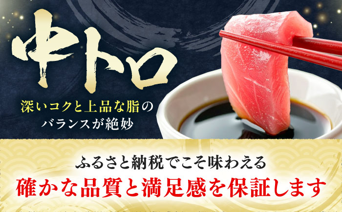 【全6回定期便】本マグロ 中トロ スライス 8P(1.2kg) 《対馬市》【対海】 中とろ まぐろ マグロ 鮪 [WAH049]