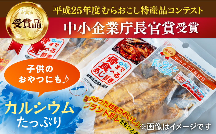 【全3回定期便】対馬産 骨まで食べる あじ さば 各4枚 《 対馬市 》【 うえはら株式会社 】 対馬 新鮮 干物 アジ 常温 魚介 魚 サバ さば あじ 鯖 鯵 非常食 防災 さかな [WAI091]