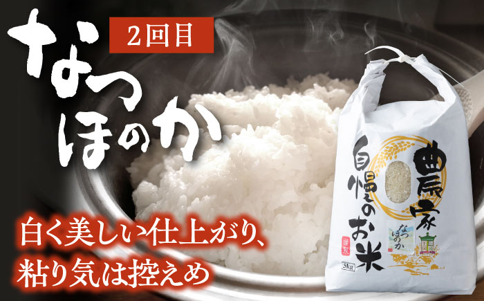 【全3回定期便】ひのひかり・なつほのか・にこまる 食べ比べ定期便 《対馬市》　【永留しいたけ農園】 米 お米 弁当 白米 [WAJ021]