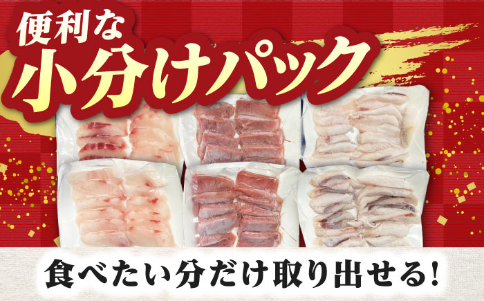 【小分けで便利！】 対馬 旬の刺身セット 1kg（85g×12パック） 【真心水産】《対馬市》 新鮮 海鮮 冷凍配送 刺身 島魚 海鮮丼 [WAK022]