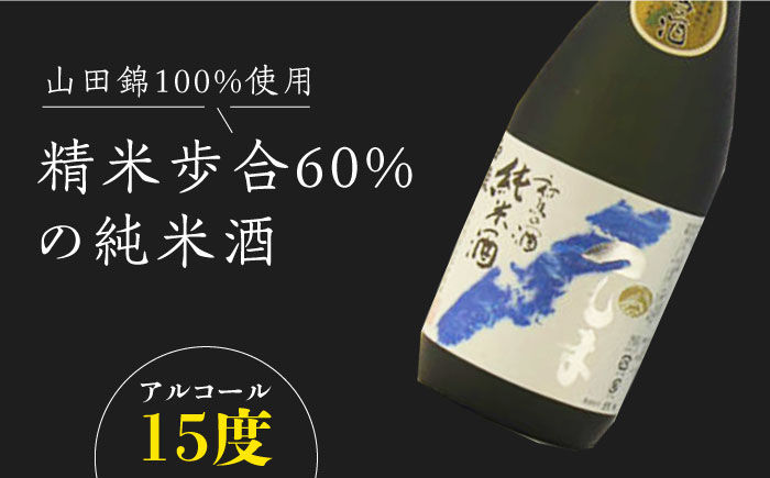 【全3回定期便】【金賞受賞】白嶽 純米酒 つしま 15度 720ml 2本セット《対馬市》【株式会社サイキ】対馬 酒 贈り物 日本酒 プレゼント ご当地 名酒 [WAX040]
