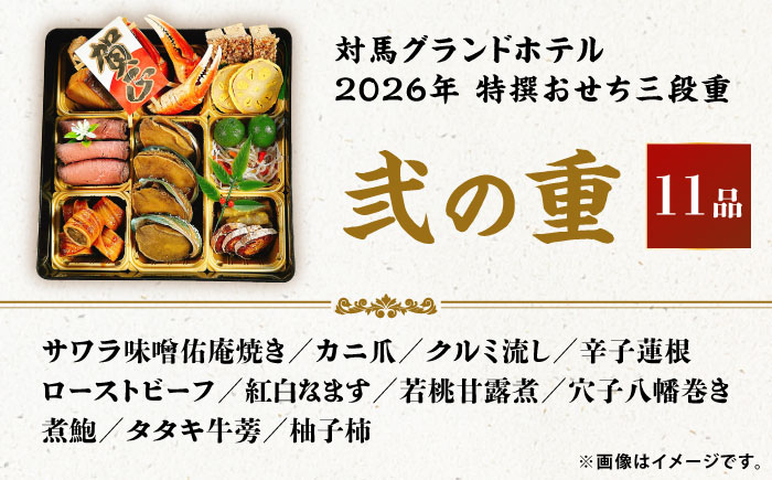 【先着100個限定】2026年 特撰おせち三段重《対馬市》【対馬グランドホテル】年末お届け 島料理 新春 正月 新鮮 [WAZ009]