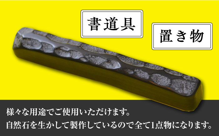 現代の名工 が製作した 若田石 文鎮 C【岩坂芳秀堂】《対馬市》対馬 文鎮 職人 書道セット 習字 一点物 伝統 工芸品 [WBB003]