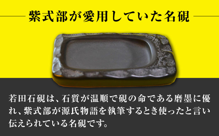 現代の名工 が製作した 若田石 文房セット【岩坂芳秀堂】《対馬市》対馬 すずり 文鎮 書道セット 習字 伝統 工芸 工芸品 [WBB009]