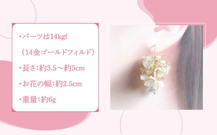 オオデマリ耳飾り（ピアス・イヤリング選択可能）【合同会社かもめ】《対馬市》ジュエリー フック おしゃれ アクセサリー プレゼント 花飾り [WBP005]