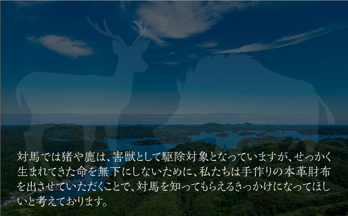 猪 や 鹿 の皮を使った 名刺 財布【合同会社かもめ】《対馬市》本革 ジビエ 革財布 名刺入れ ギフト 贈り物 島工芸 特産品 [WBP007]