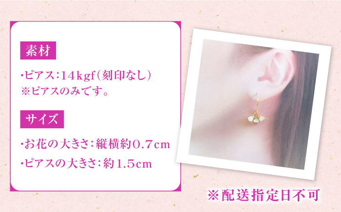 小さな小さな 鈴蘭 の ピアス 【合同会社かもめ】《対馬市》対馬 スズラン 白い フラワー フック おしゃれ アクセサリー プレゼント [WBP010]