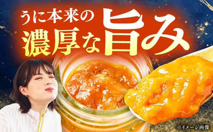 漁師の 塩ウニ 2本 【漁昇丸水産】《対馬市》うに 瓶 ビン 海鮮 冷凍 [WBU003]