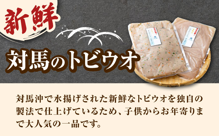 飛魚 すりみ セット【大部水産】《対馬市》野菜入 すり身 魚 トビウオ 鍋 練り物 惣菜 魚介類 冷蔵 [WBV001]