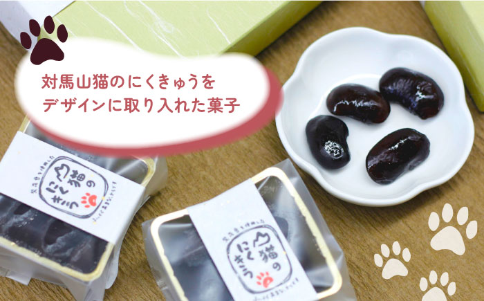 山猫のにくきう 2箱（6個入/箱）《対馬市》【春田菓子店】 和菓子 菓子 甘納豆 小豆 茶菓子 [WCA006]