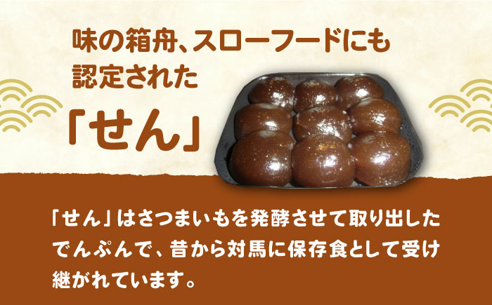 対馬 ほっと せん 6パック【春田菓子店】《対馬市》せんだんご さつまいも 餅 いも餅 郷土料理 島料理 お土産 芋 おやつ 簡単 [WCA014]