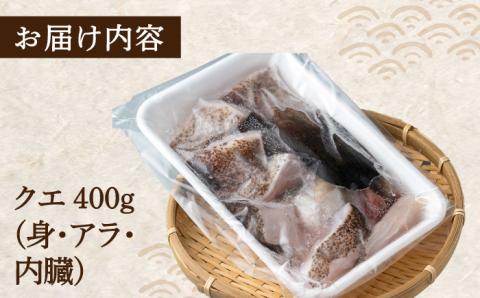 幻の魚クエ鍋セット400g [WAD014]