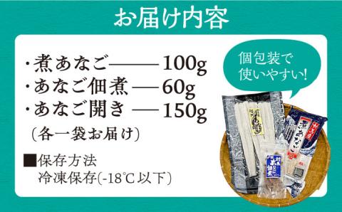 【12/23入金分まで年内発送】対馬産活〆あなごセット [WAC001]