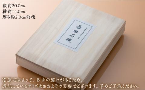 対馬 若田石 硯 縦約20cm×横約14cm×厚さ約2cm前後《対馬市》【「匠」運営協議会】九州 長崎 書道 受注生産 [WBL003]