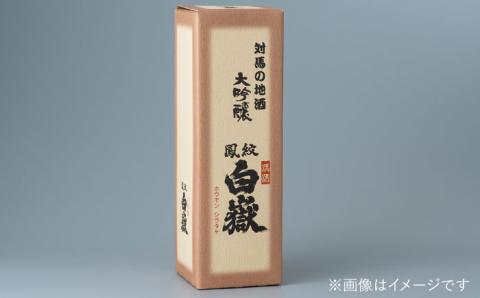 日本酒 白嶽 大吟醸 720ml [WAN002]