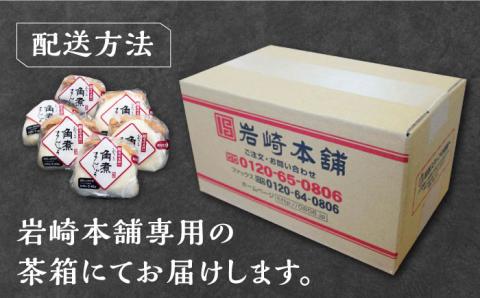 【12/24入金分まで年内発送】長崎角煮まんじゅう6個(1袋)【岩崎本舗】 [WBC001]
